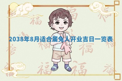 段姓2026年01月22日出生的男孩子取什么名字好？八字五行取名分析