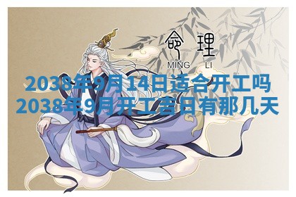 2026年公历3月适合奠基的日子