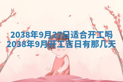 段姓2026年01月22日出生的男孩子取什么名字好？八字五行取名分析