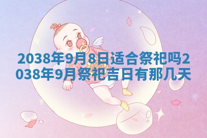段姓2026年01月22日出生的男孩子取什么名字好？八字五行取名分析