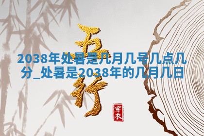 今天是否适合房屋装饰,2025年6月4日黄历宜忌分析
