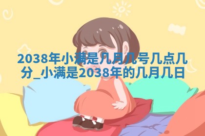 今天是否适合房屋装饰,2025年6月4日黄历宜忌分析