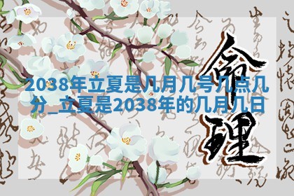 今天是否适合房屋装饰,2025年6月4日黄历宜忌分析