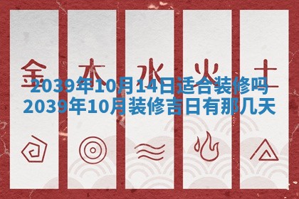 2026年3月份换新居吉时查询：搬家择日