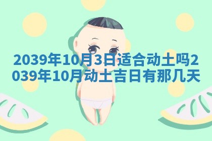 2025年6月24日适合搬家吗,搬家吉日查询