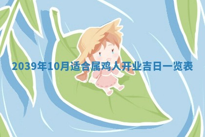 2026年3月份换新居吉时查询：搬家择日