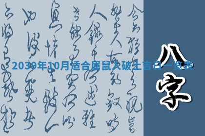 2026年3月份换新居吉时查询：搬家择日