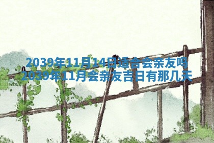 2025年11月19日财神吉位详解