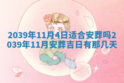 2025年11月19日财神吉位详解