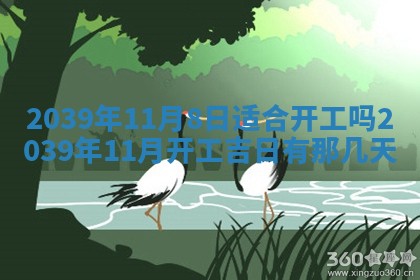 2025年6月24日适合搬家吗,搬家吉日查询