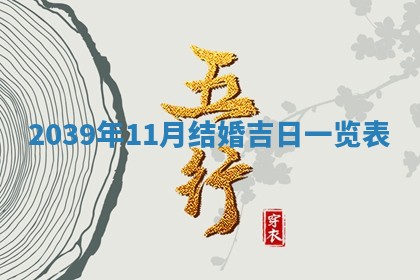 2026年公历3月适合奠基的日子