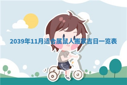 2025年6月24日适合搬家吗,搬家吉日查询