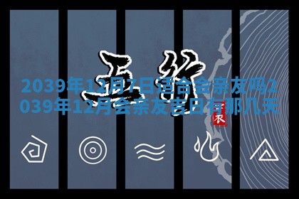 2025年11月19日财神吉位详解