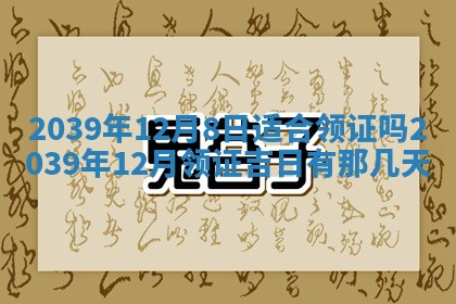 2026年3月份换新居吉时查询：搬家择日