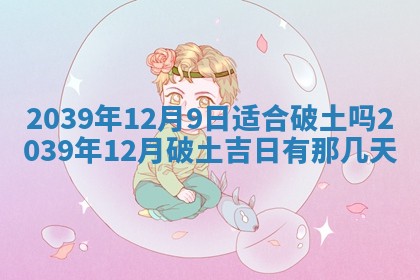 2025年6月24日适合搬家吗,搬家吉日查询