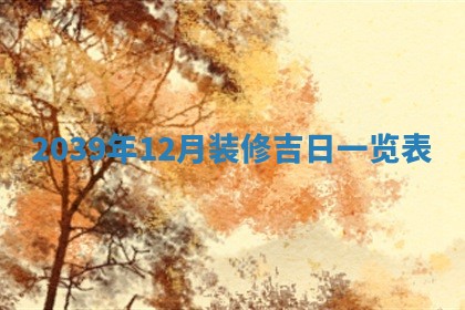 2025年11月19日财神吉位详解