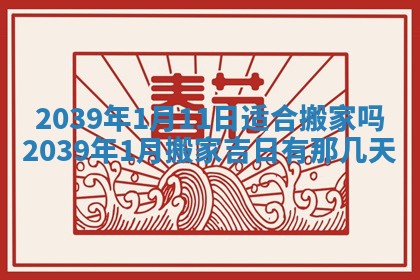 2025年11月19日财神吉位详解