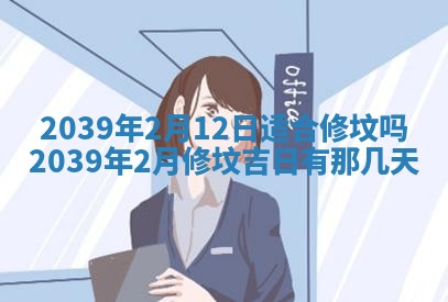 2026年3月份换新居吉时查询：搬家择日