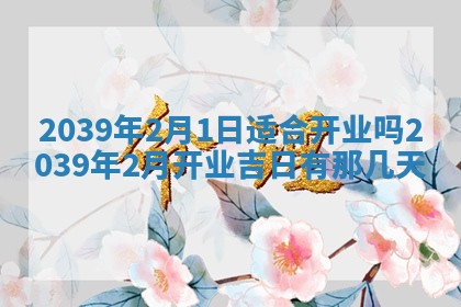 2025年6月24日适合搬家吗,搬家吉日查询