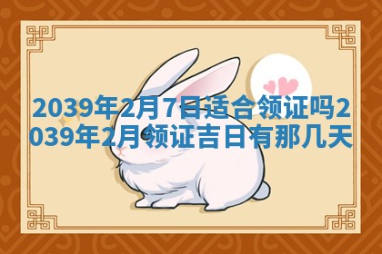 2026年3月份换新居吉时查询：搬家择日
