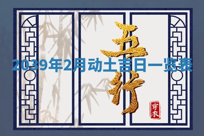 2026年公历3月适合奠基的日子