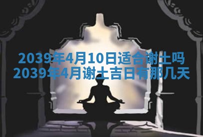 2026年3月份换新居吉时查询：搬家择日