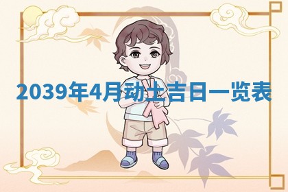 2026年公历3月适合奠基的日子