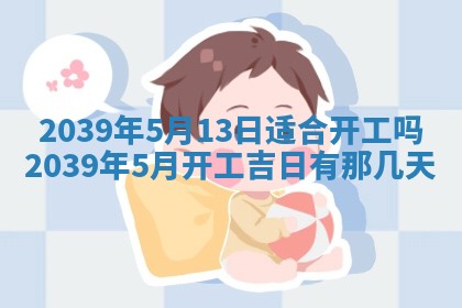 2025年6月24日适合搬家吗,搬家吉日查询