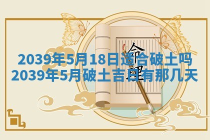 2025年6月24日适合搬家吗,搬家吉日查询