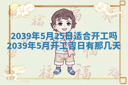 今天是否适宜嫁娶,2025年7月5日黄历宜忌分析