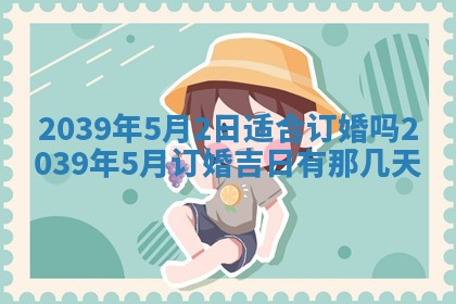 2025年6月24日适合搬家吗,搬家吉日查询