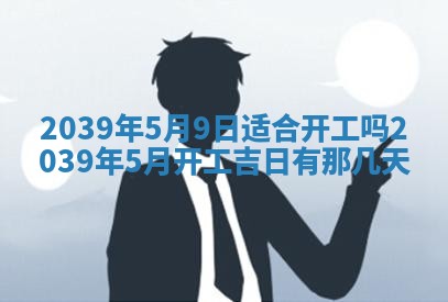 2025年6月24日适合搬家吗,搬家吉日查询