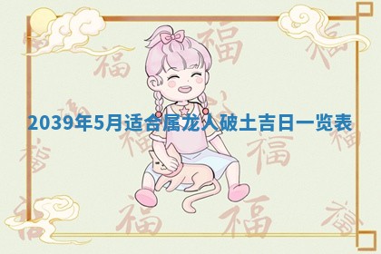 2026年3月份换新居吉时查询：搬家择日