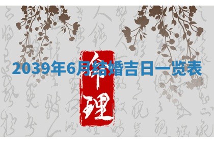 2026年公历3月适合奠基的日子