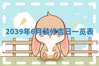 2026年公历3月适合奠基的日子