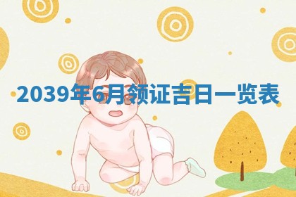 今天是否适宜嫁娶,2025年7月5日黄历宜忌分析