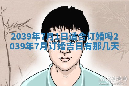 2025年6月24日适合搬家吗,搬家吉日查询