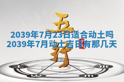 2025年11月19日财神吉位详解