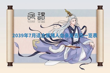 今天是否适宜嫁娶,2025年7月5日黄历宜忌分析