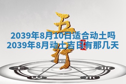 2025年6月24日适合搬家吗,搬家吉日查询