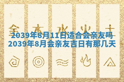 今天是否适宜嫁娶,2025年7月5日黄历宜忌分析