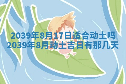今天是否适宜嫁娶,2025年7月5日黄历宜忌分析