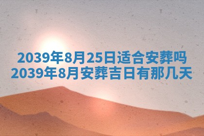 今天是否适宜嫁娶,2025年7月5日黄历宜忌分析