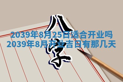 2026年3月份换新居吉时查询：搬家择日