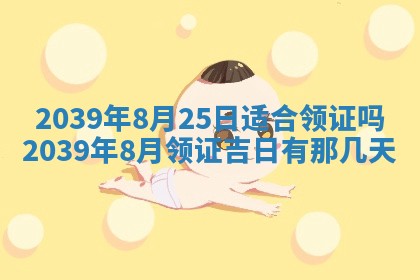 2026年3月份换新居吉时查询：搬家择日