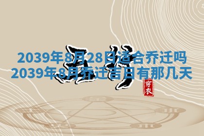 2025年6月24日适合搬家吗,搬家吉日查询