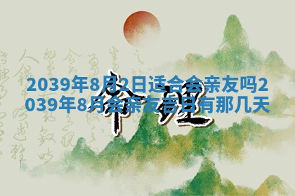 2025年6月24日适合搬家吗,搬家吉日查询