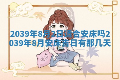 2025年6月24日适合搬家吗,搬家吉日查询