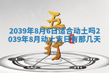 2025年6月24日适合搬家吗,搬家吉日查询
