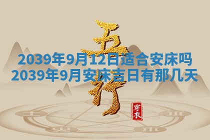 2025年6月24日适合搬家吗,搬家吉日查询